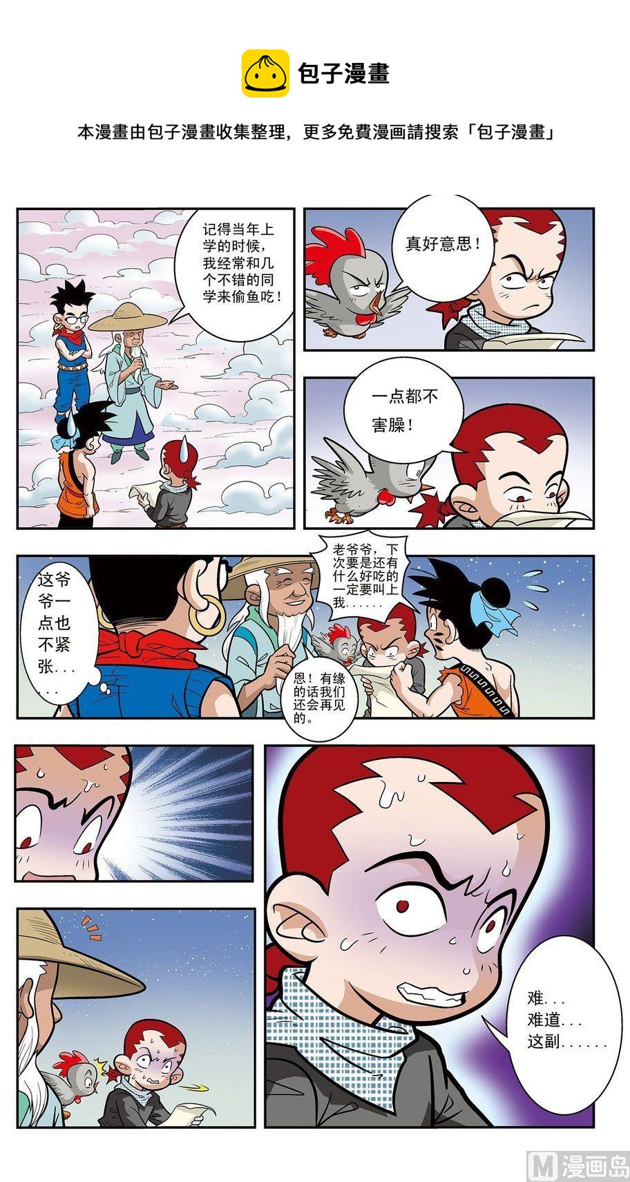 《神精榜新传2神庠侦探团》第03话（上） 第10页