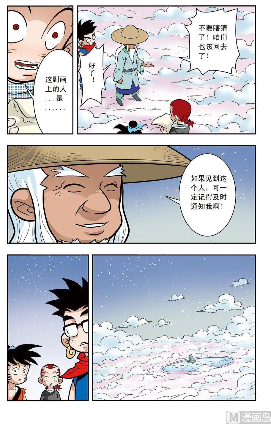 《神精榜新传2神庠侦探团》第03话（上） 第11页