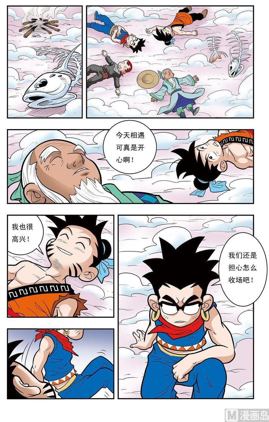 《神精榜新传2神庠侦探团》第03话（上） 第4页