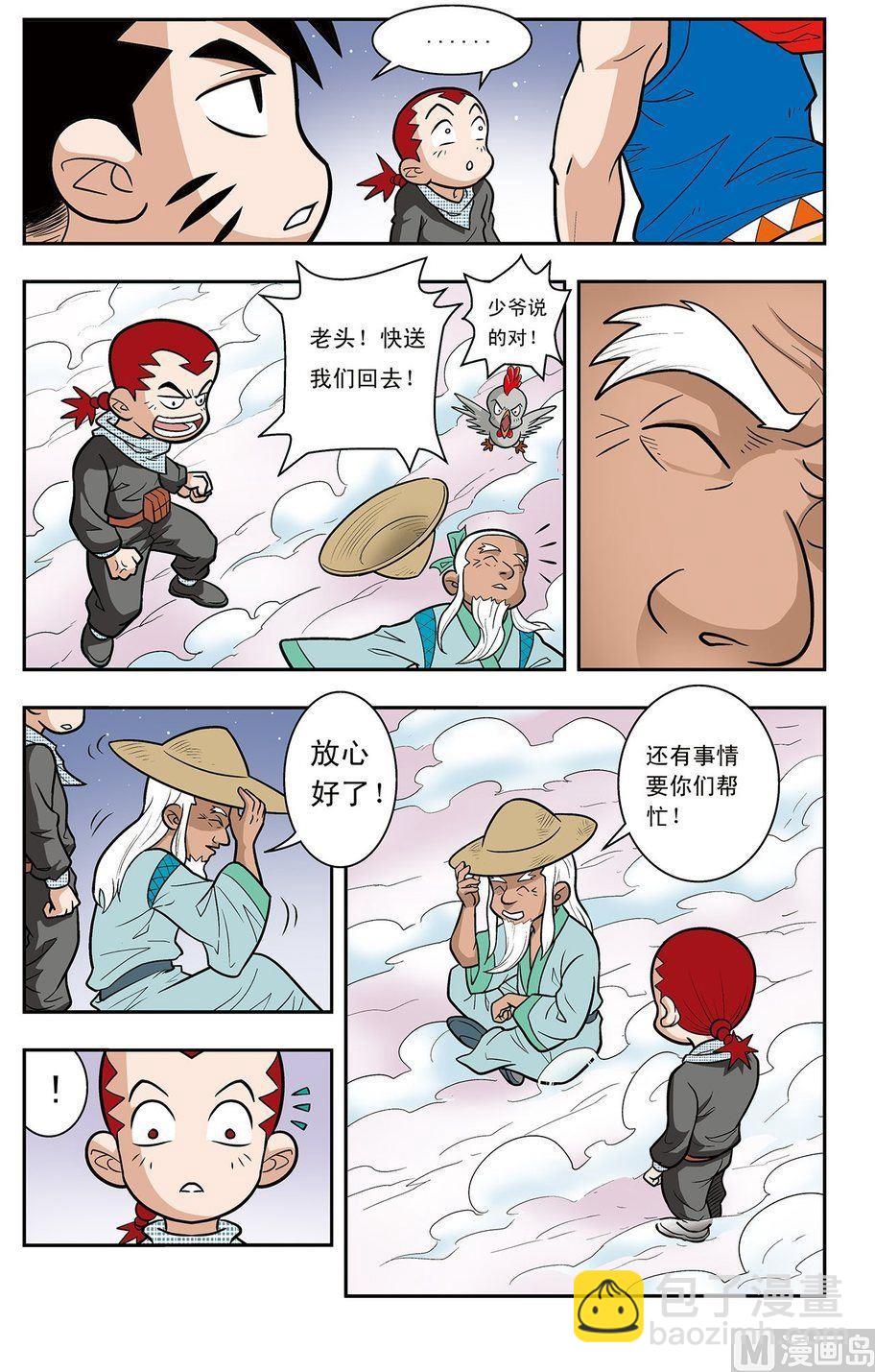 《神精榜新传2神庠侦探团》第03话（上） 第5页