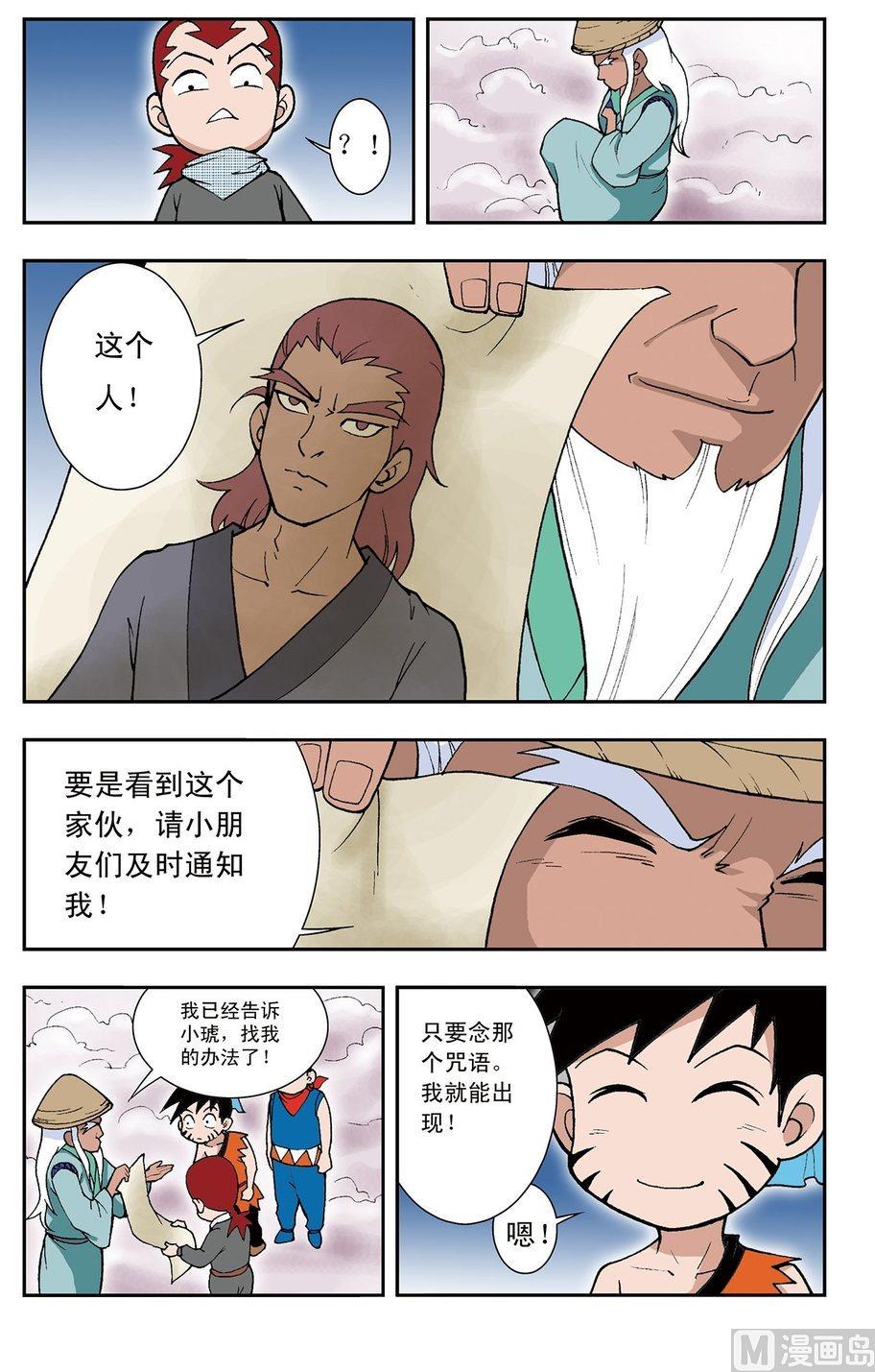 《神精榜新传2神庠侦探团》第03话（上） 第6页