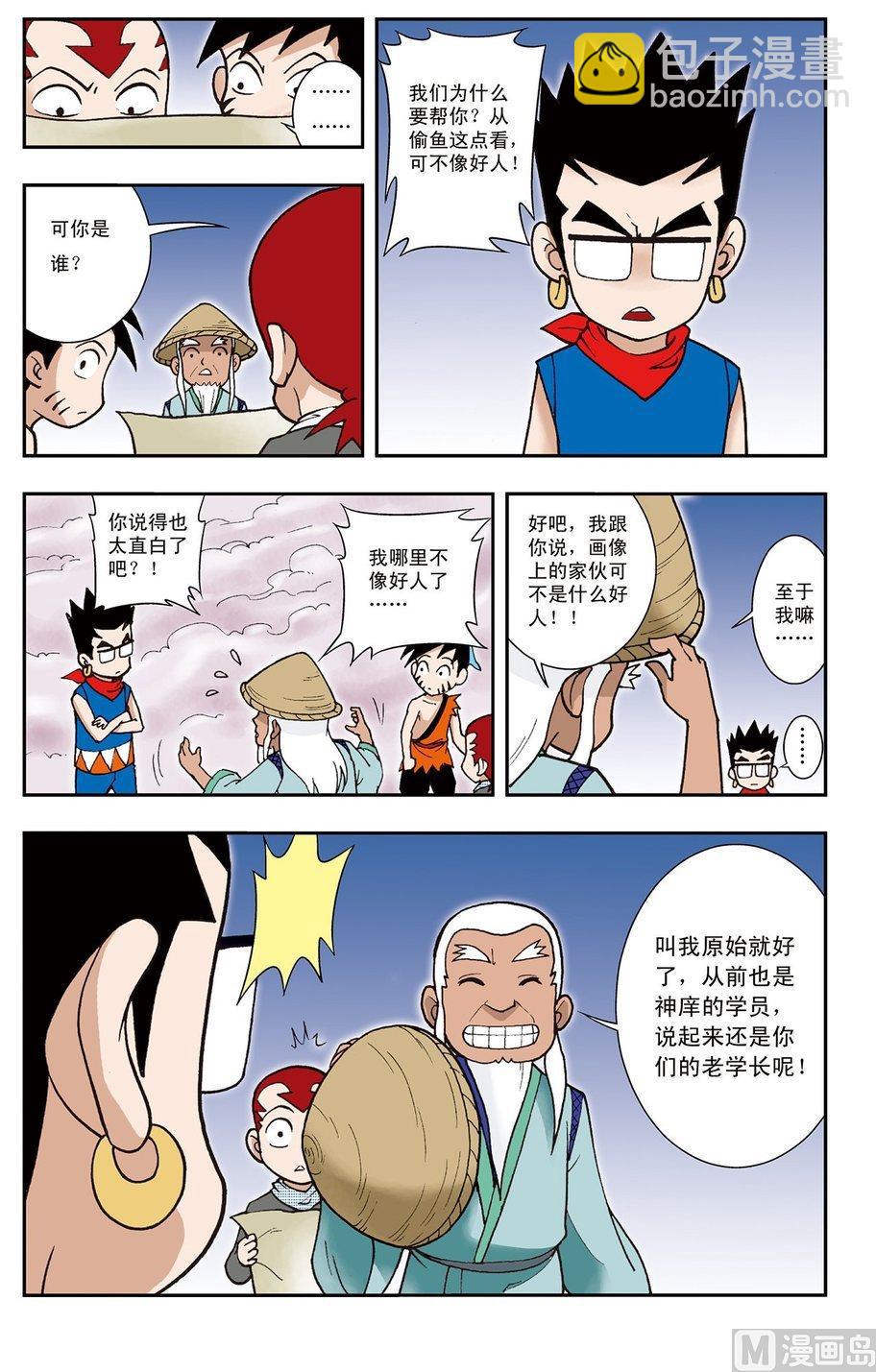 《神精榜新传2神庠侦探团》第03话（上） 第7页
