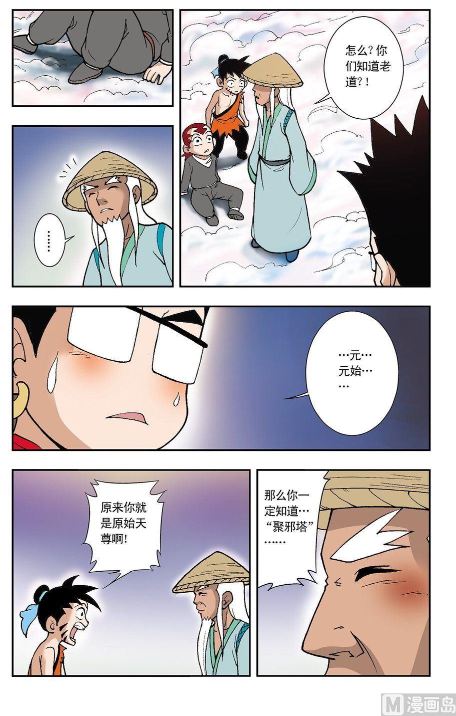 《神精榜新传2神庠侦探团》第03话（上） 第8页