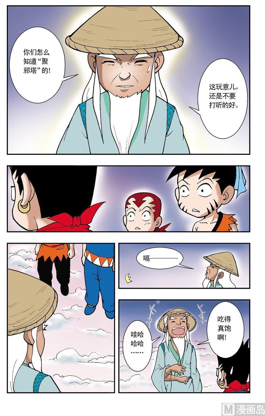《神精榜新传2神庠侦探团》第03话（上） 第9页