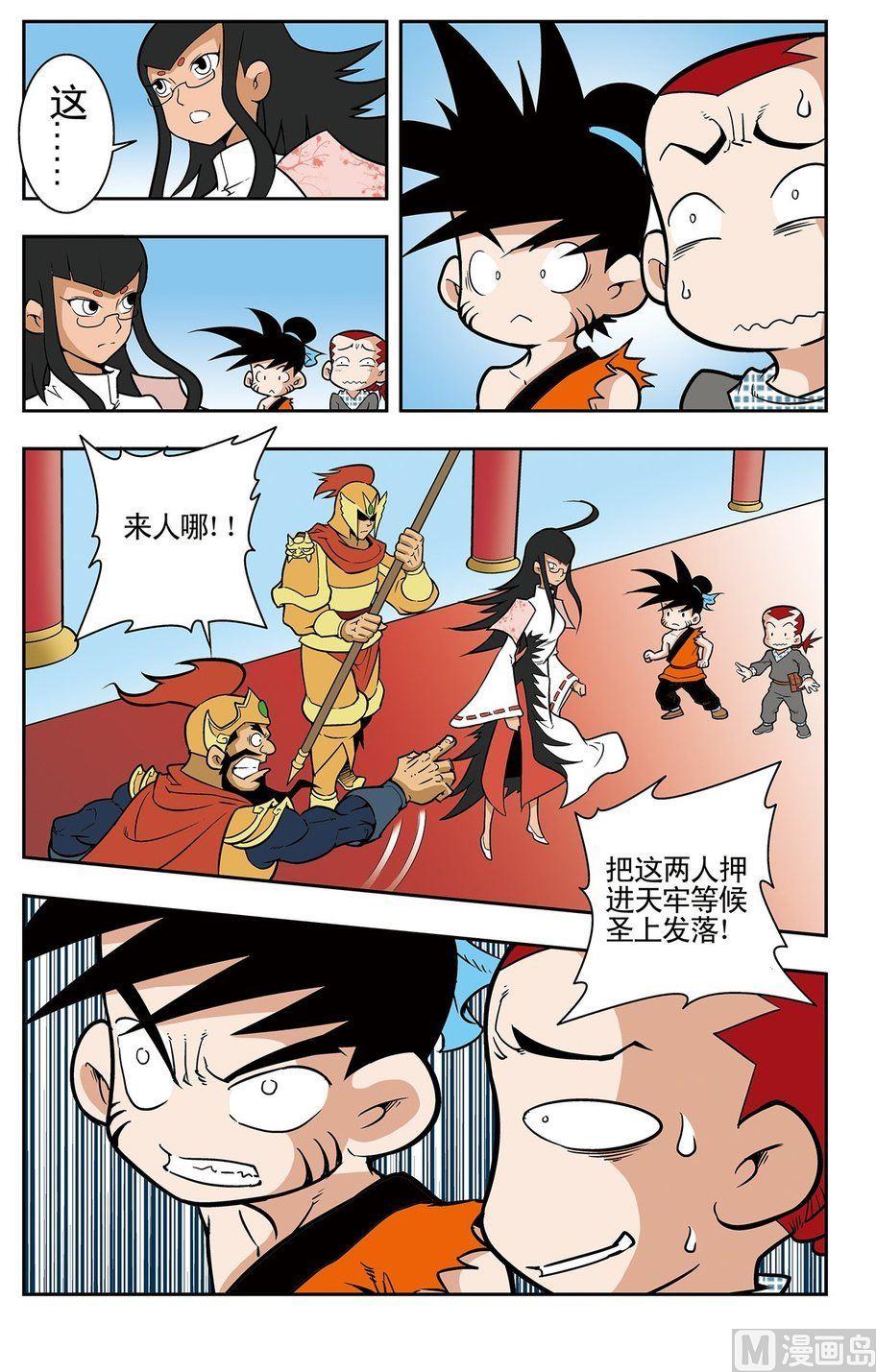 《神精榜新传2神庠侦探团》第04话（下） 第10页