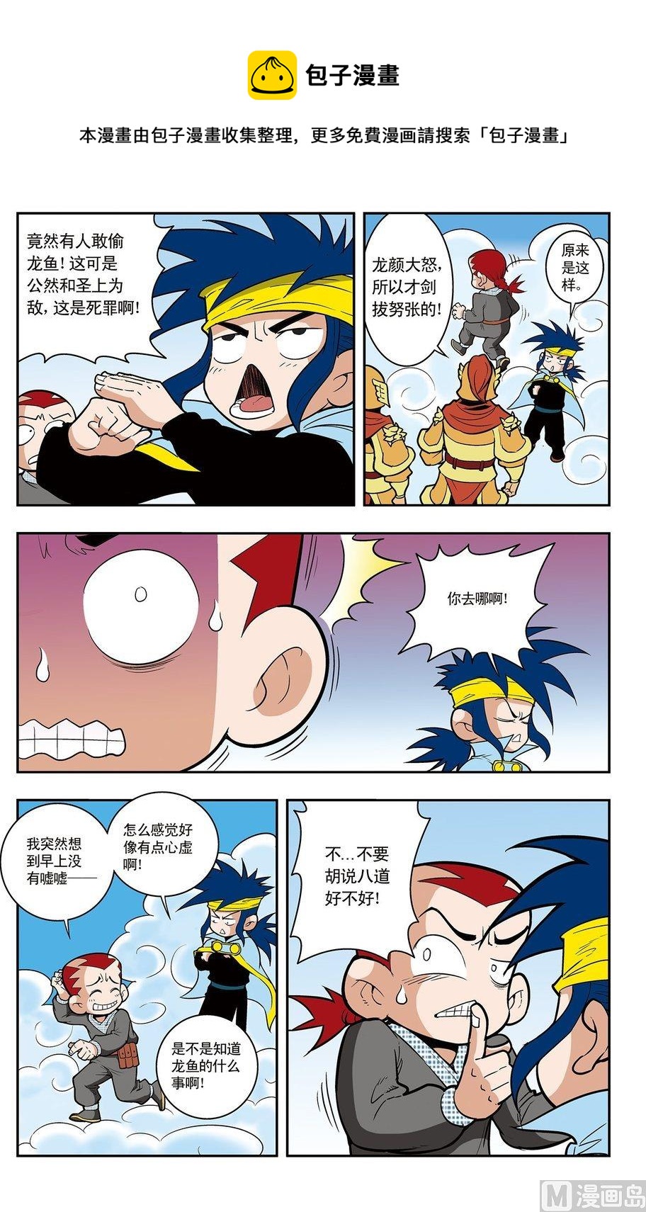 《神精榜新传2神庠侦探团》第04话（下） 第1页