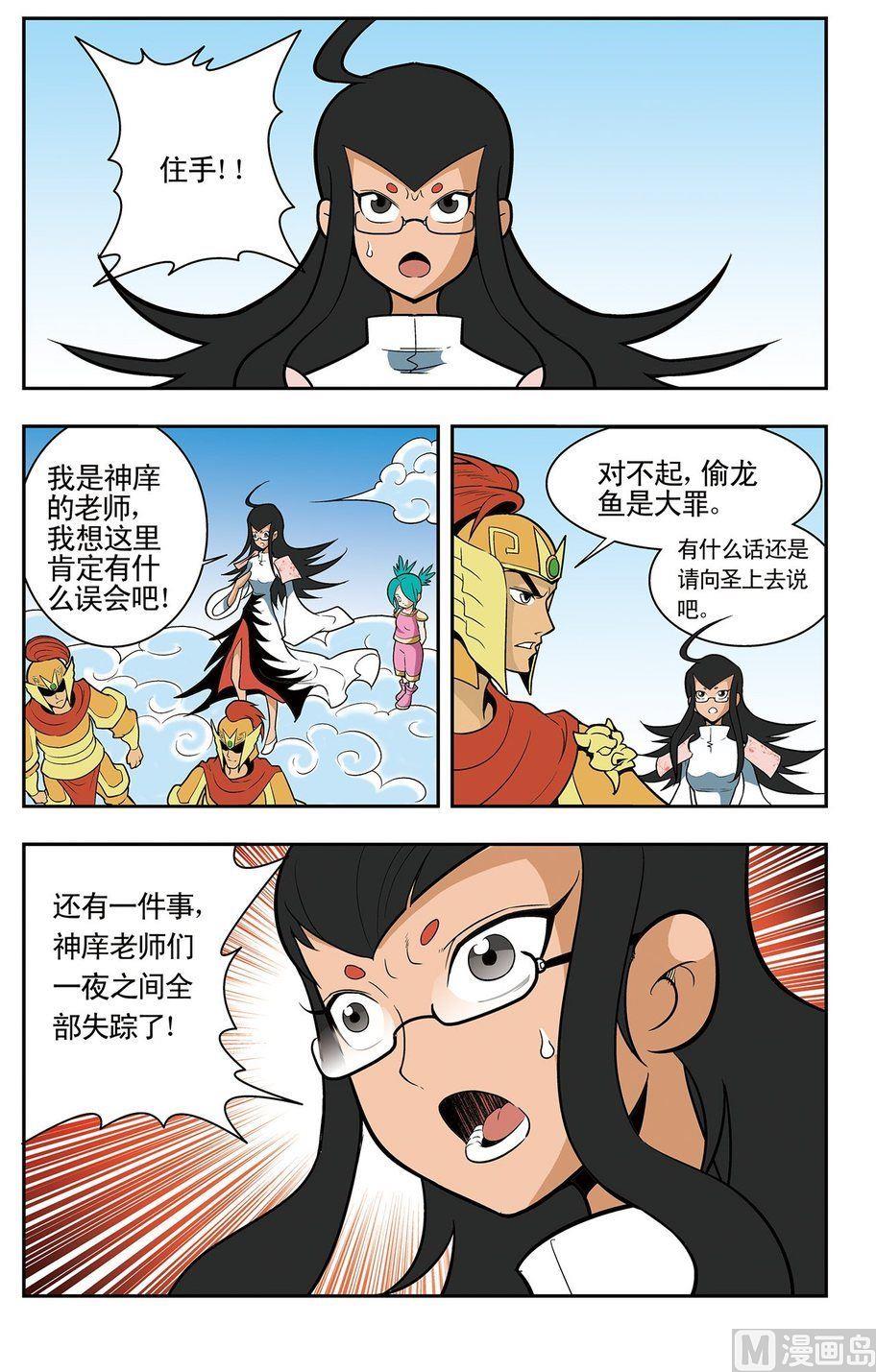 《神精榜新传2神庠侦探团》第04话（下） 第5页