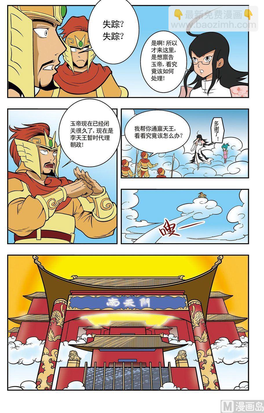 《神精榜新传2神庠侦探团》第04话（下） 第6页