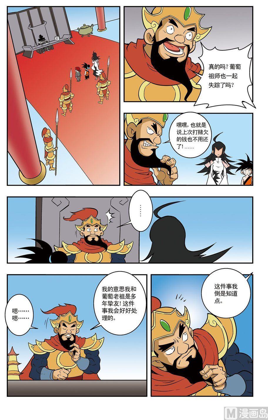 《神精榜新传2神庠侦探团》第04话（下） 第7页