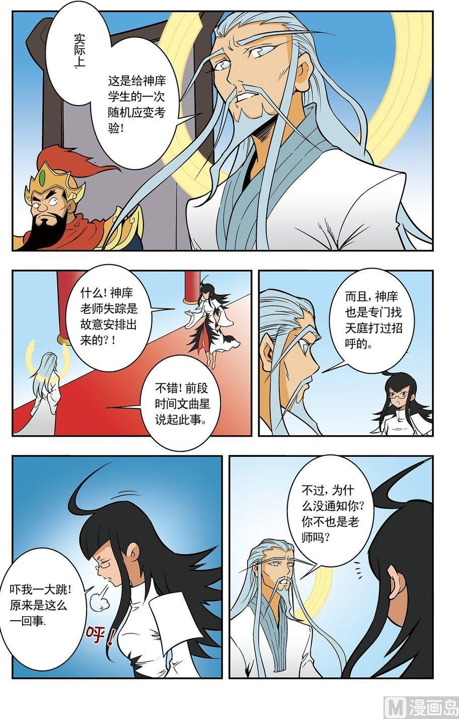 《神精榜新传2神庠侦探团》第04话（下） 第8页