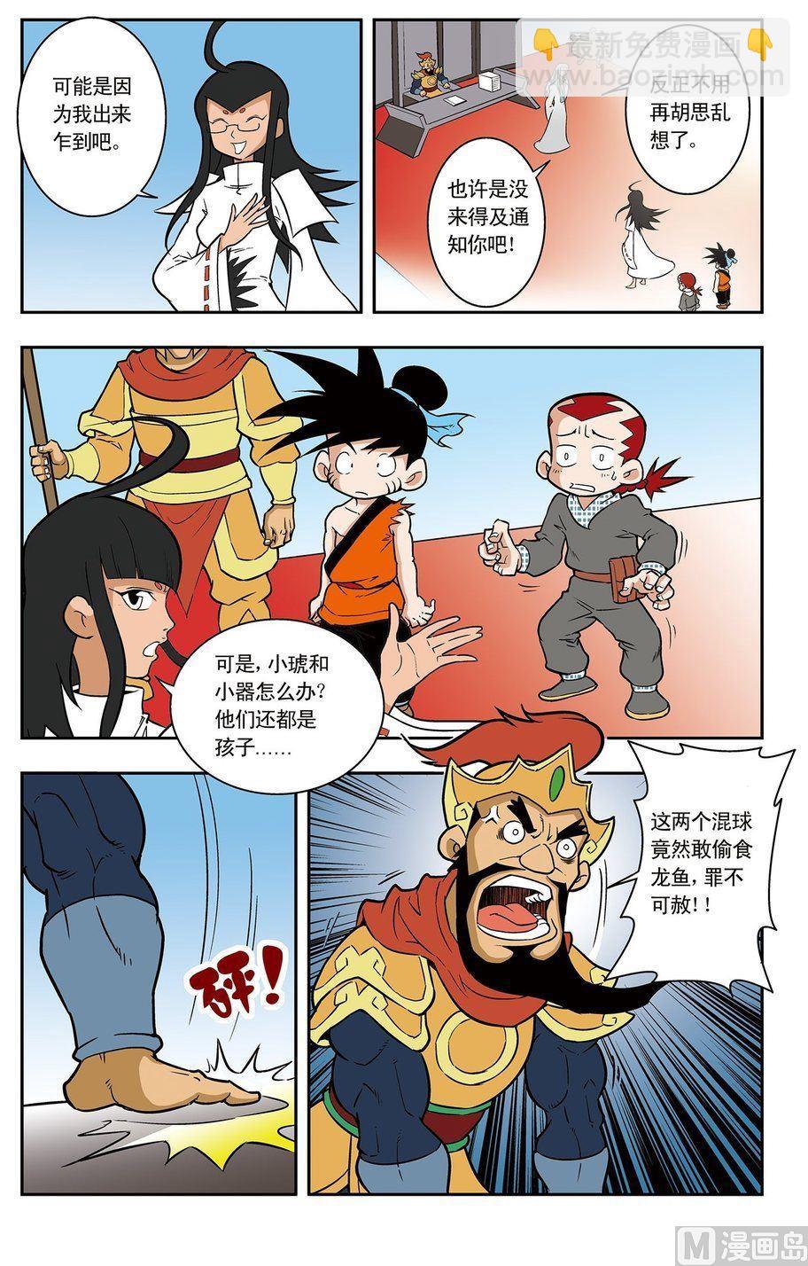 《神精榜新传2神庠侦探团》第04话（下） 第9页