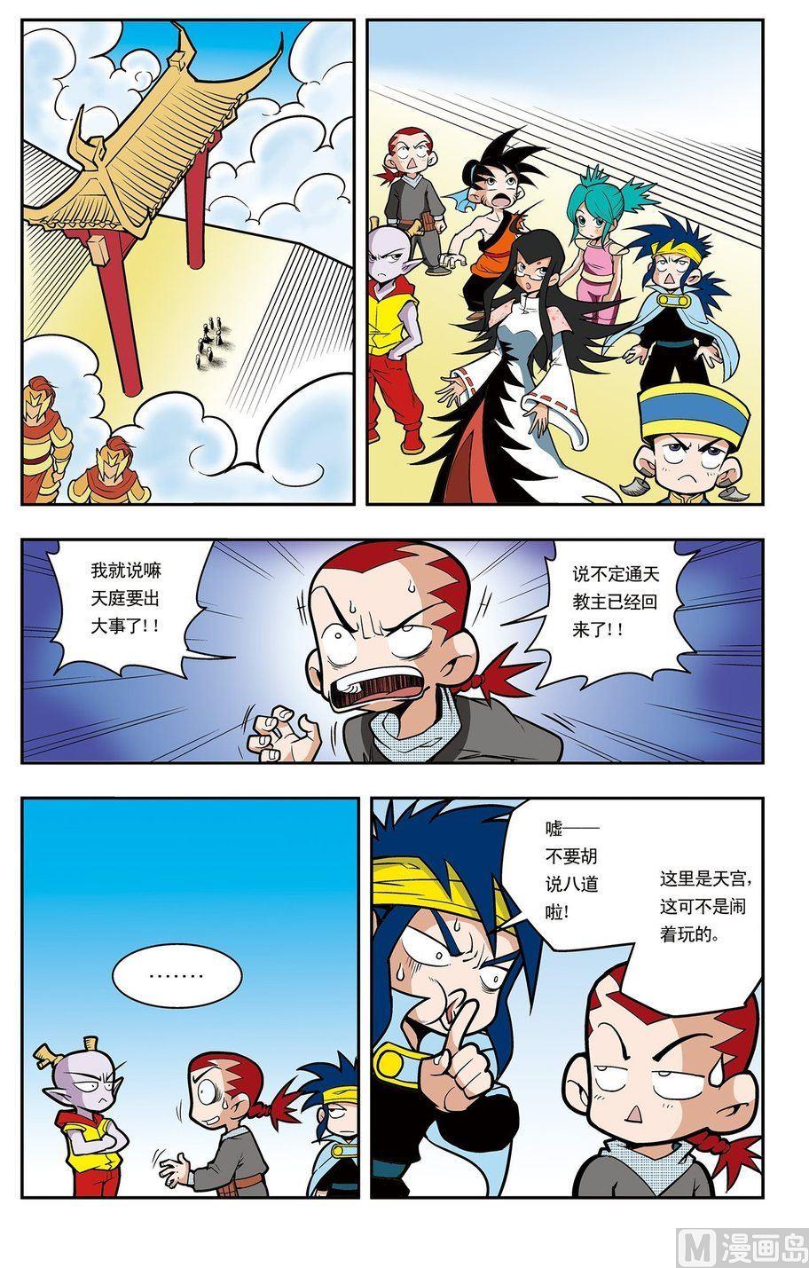 《神精榜新传2神庠侦探团》第04话（上） 第11页