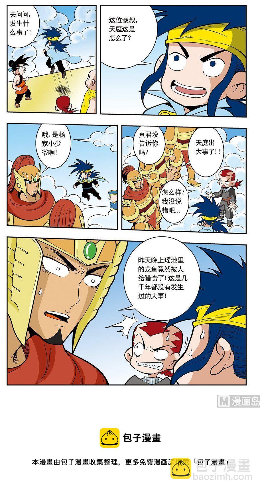 《神精榜新传2神庠侦探团》第04话（上） 第12页