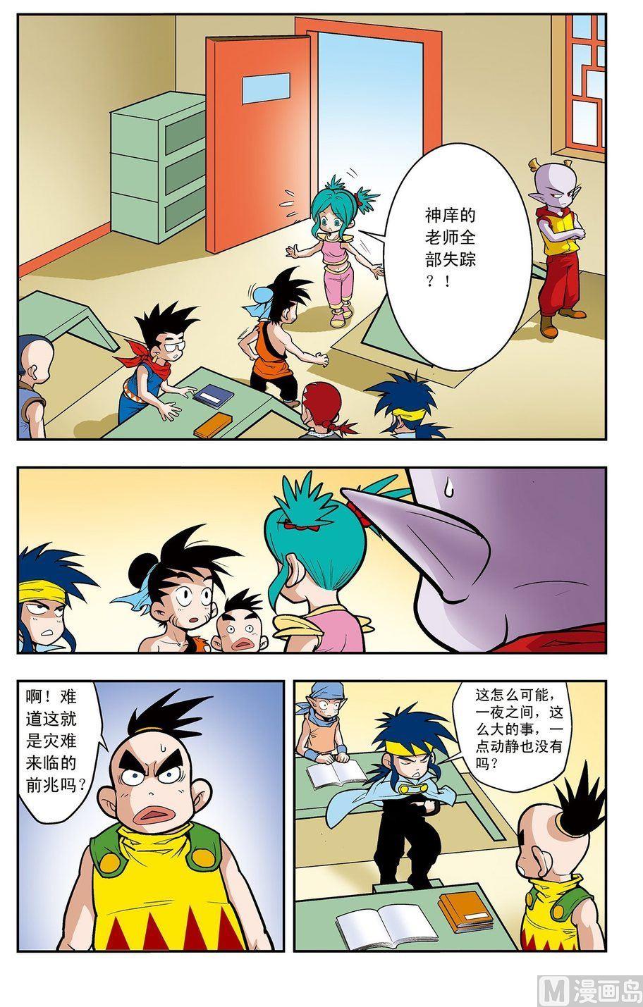《神精榜新传2神庠侦探团》第04话（上） 第2页