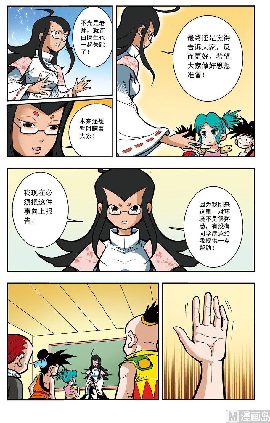 《神精榜新传2神庠侦探团》第04话（上） 第7页