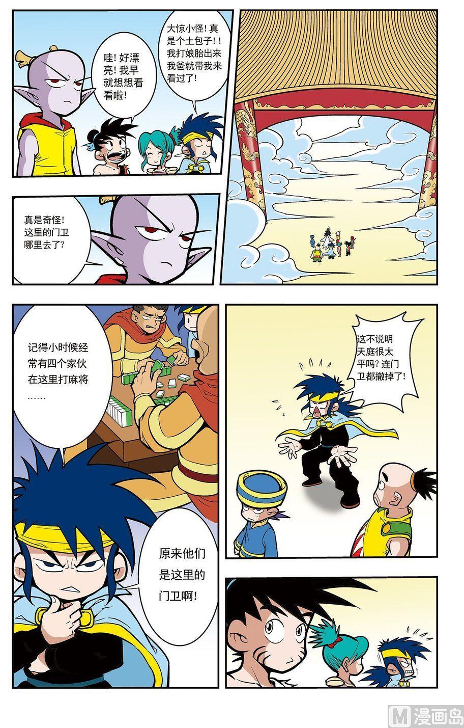 《神精榜新传2神庠侦探团》第04话（上） 第9页