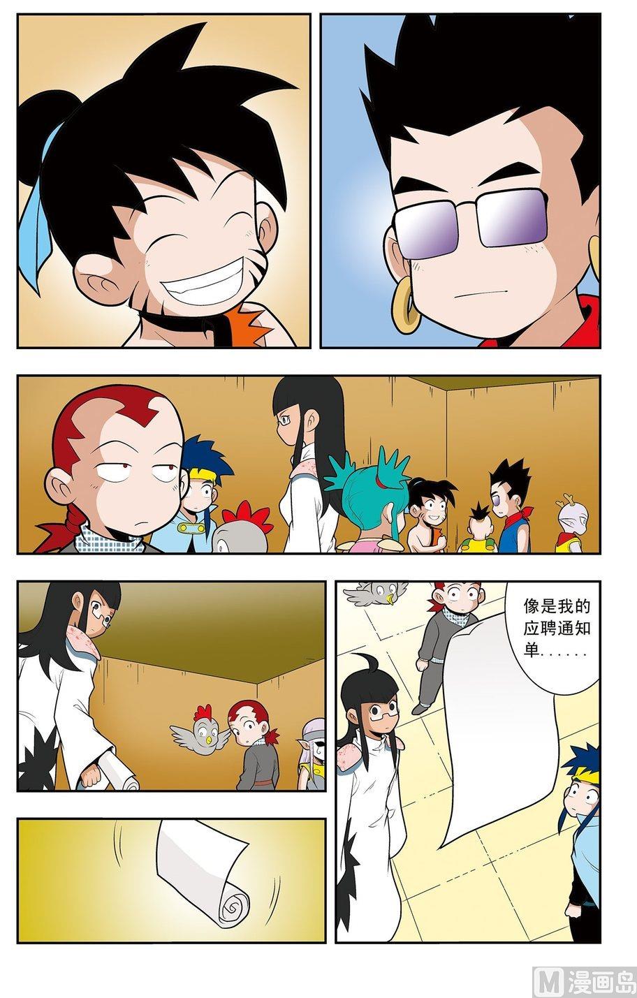 《神精榜新传2神庠侦探团》第06话（下） 第10页