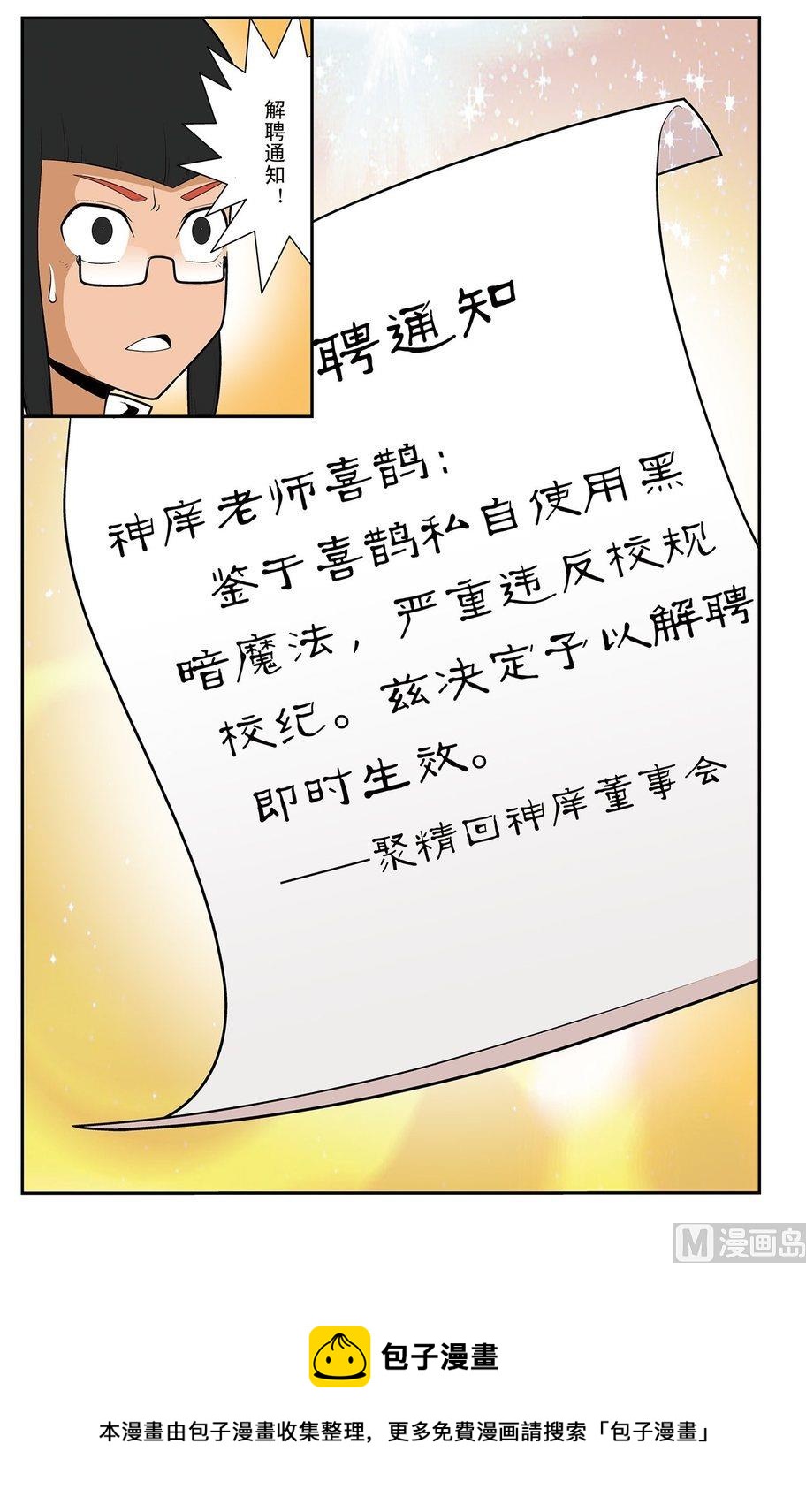 《神精榜新传2神庠侦探团》第06话（下） 第11页