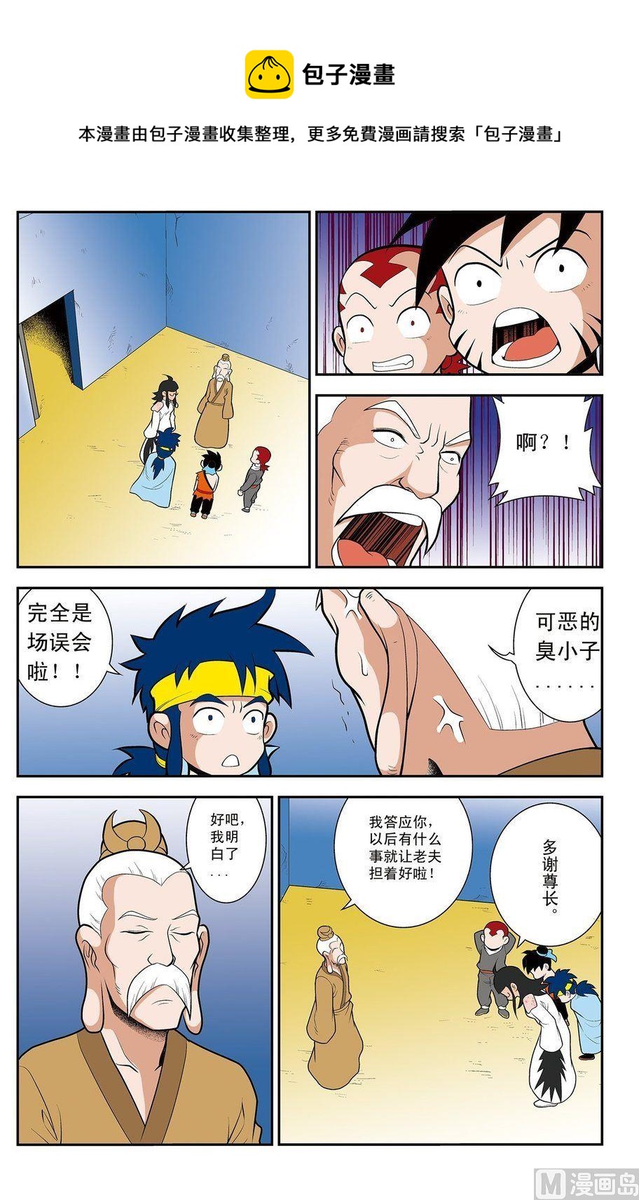 《神精榜新传2神庠侦探团》第06话（下） 第1页