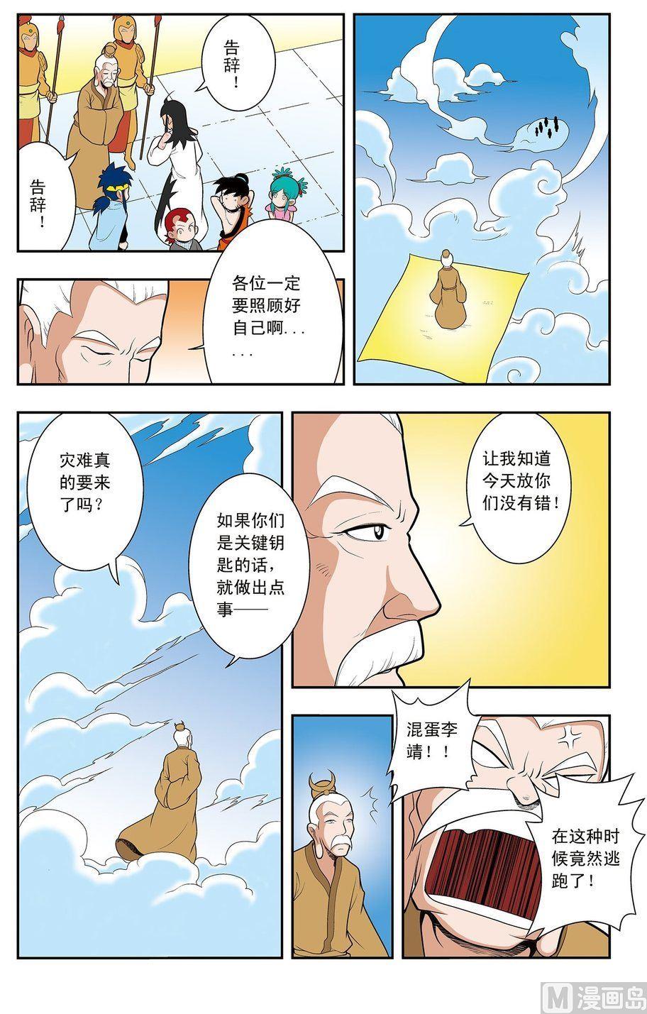 《神精榜新传2神庠侦探团》第06话（下） 第2页