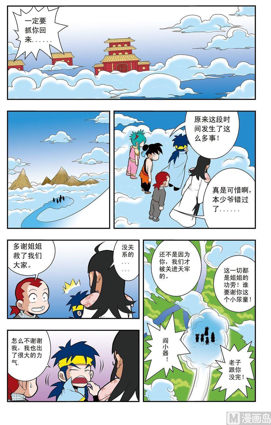 《神精榜新传2神庠侦探团》第06话（下） 第3页