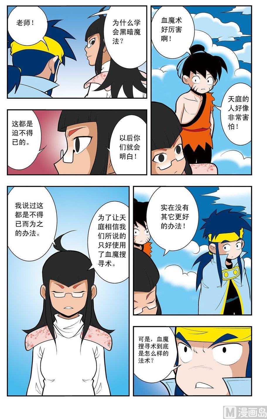 《神精榜新传2神庠侦探团》第06话（下） 第4页