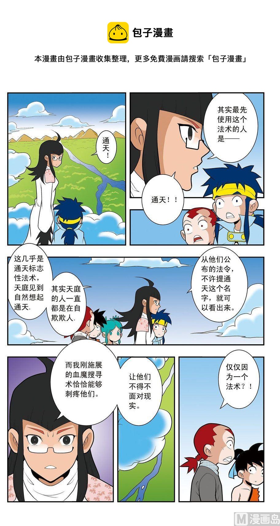 《神精榜新传2神庠侦探团》第06话（下） 第5页