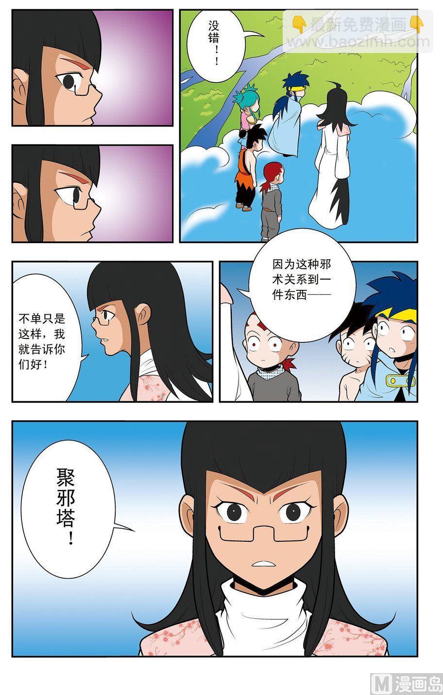 《神精榜新传2神庠侦探团》第06话（下） 第6页