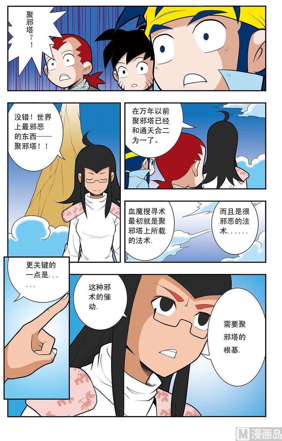 《神精榜新传2神庠侦探团》第06话（下） 第7页