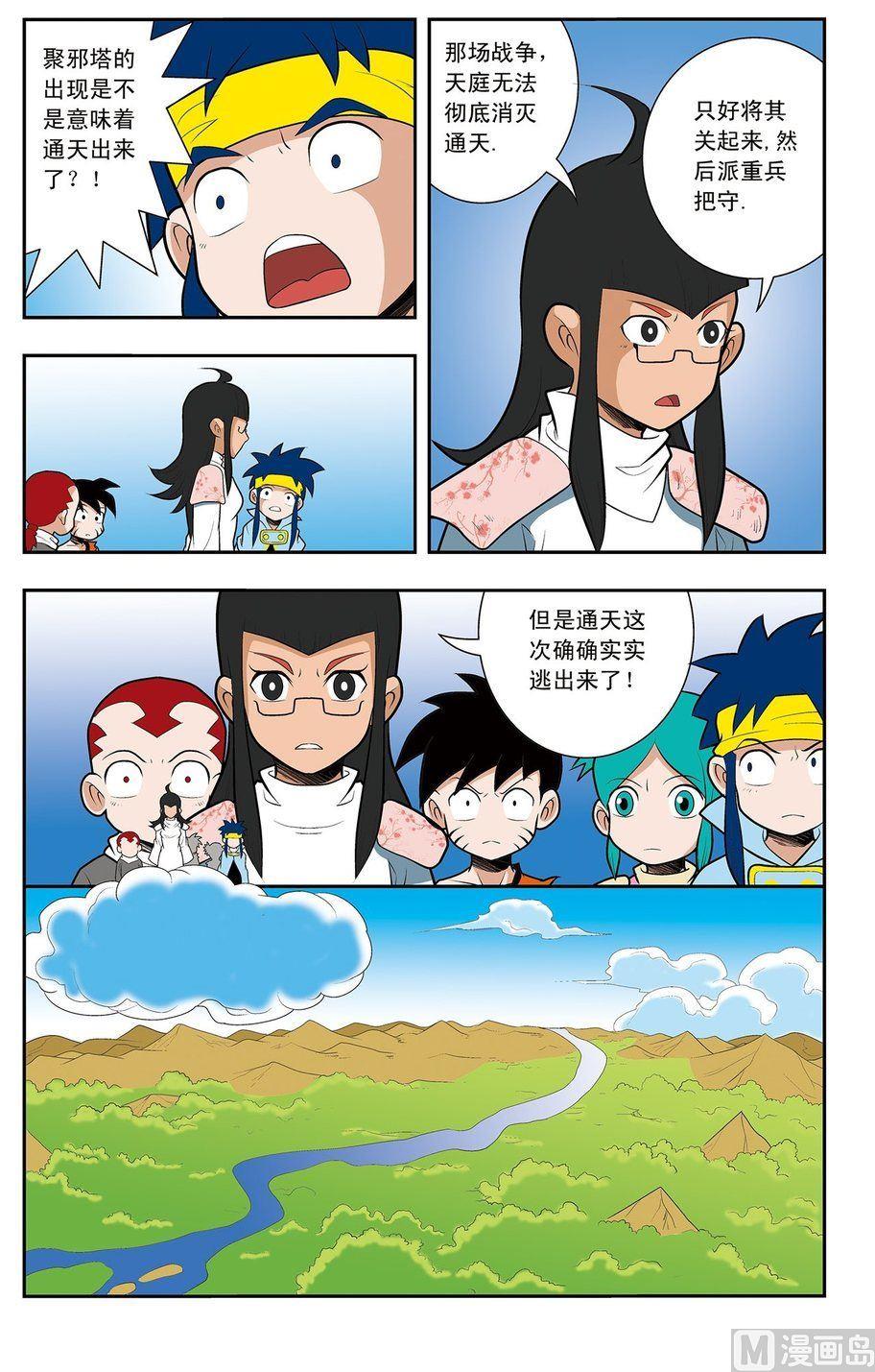 《神精榜新传2神庠侦探团》第06话（下） 第8页