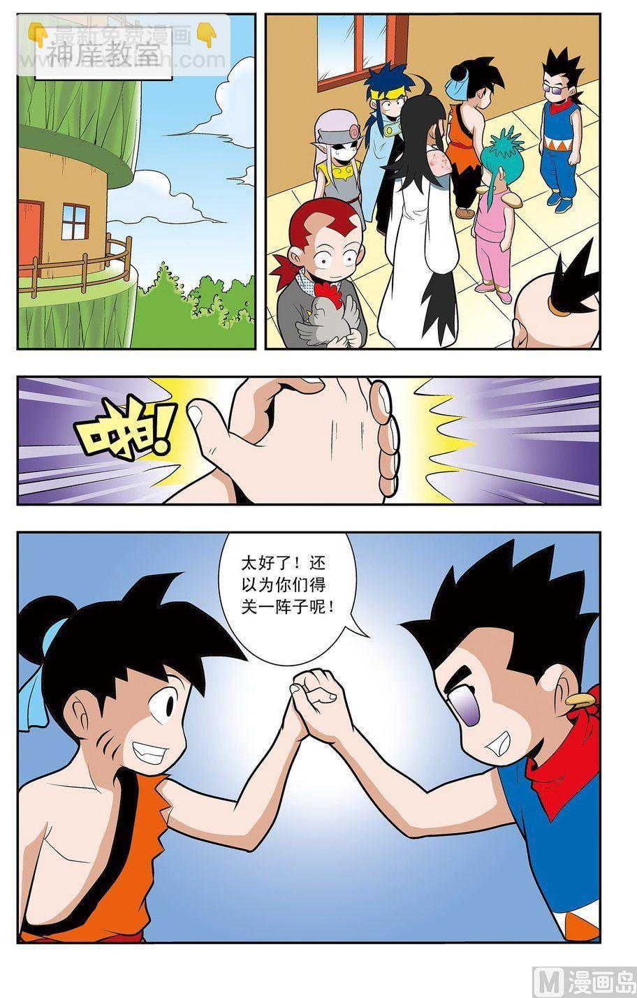 《神精榜新传2神庠侦探团》第06话（下） 第9页