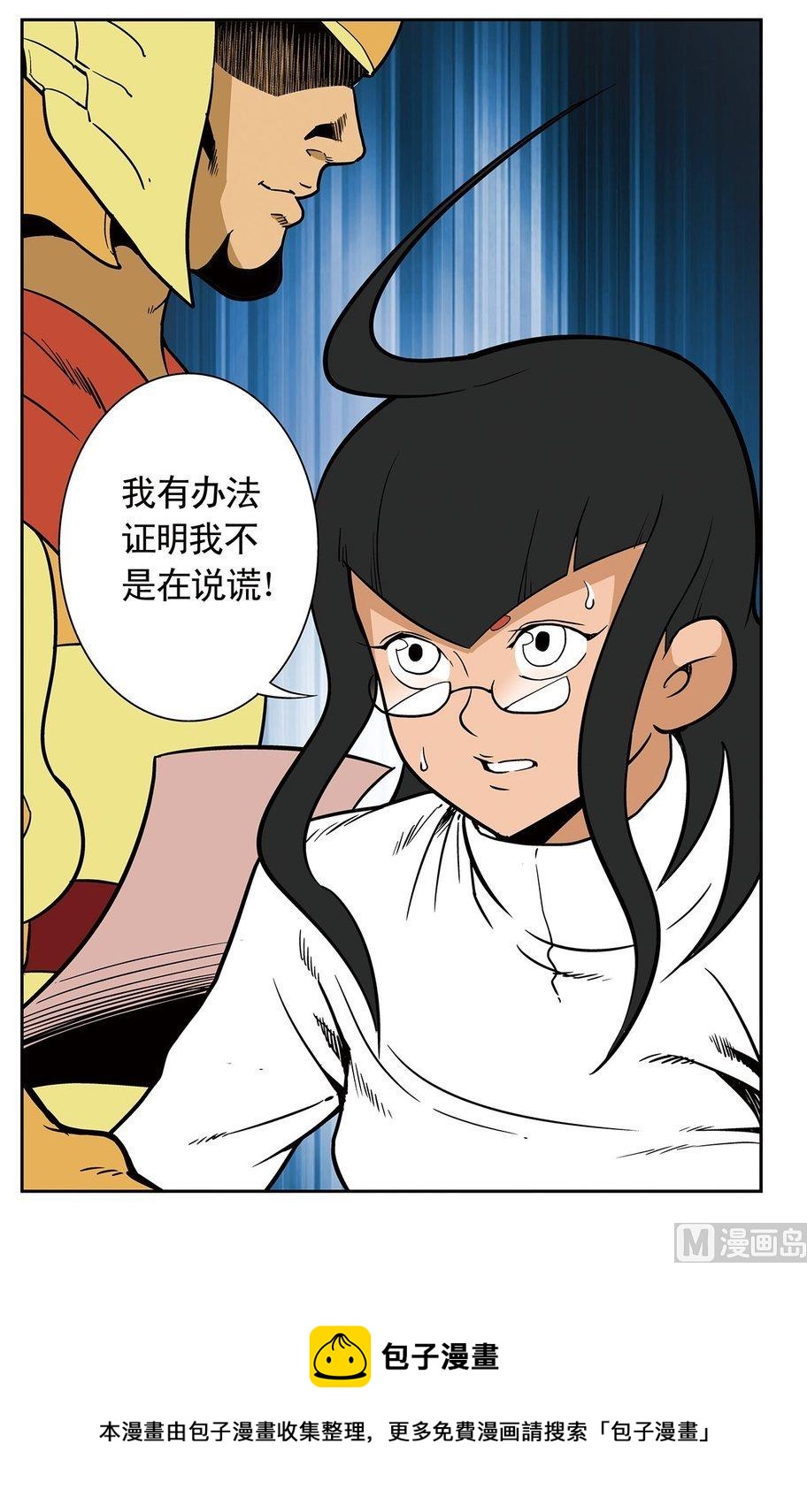 《神精榜新传2神庠侦探团》第05话（下） 第12页