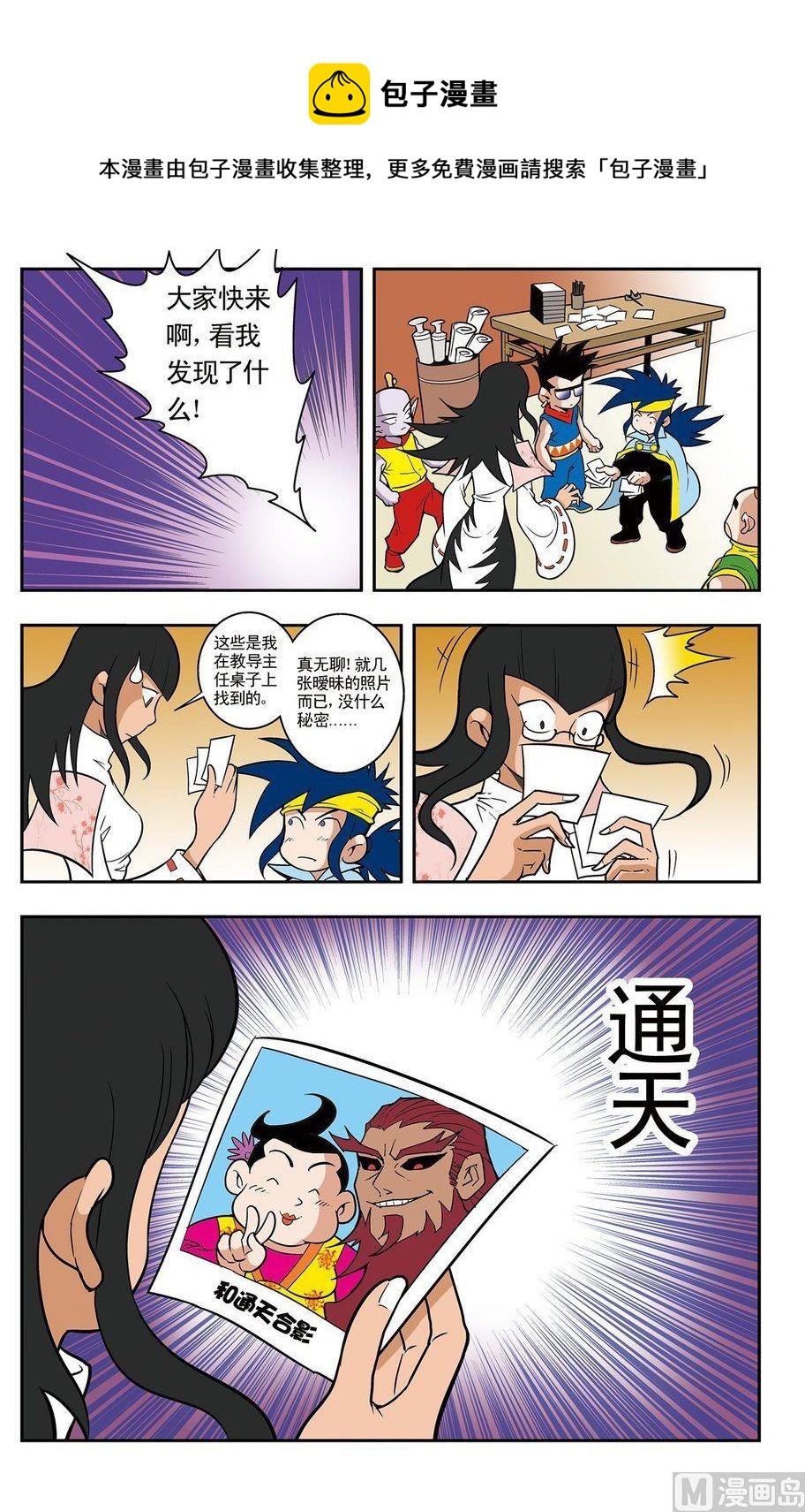 《神精榜新传2神庠侦探团》第05话（下） 第1页