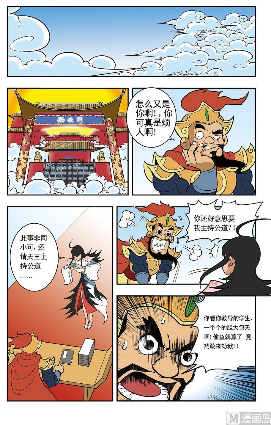 《神精榜新传2神庠侦探团》第05话（下） 第2页