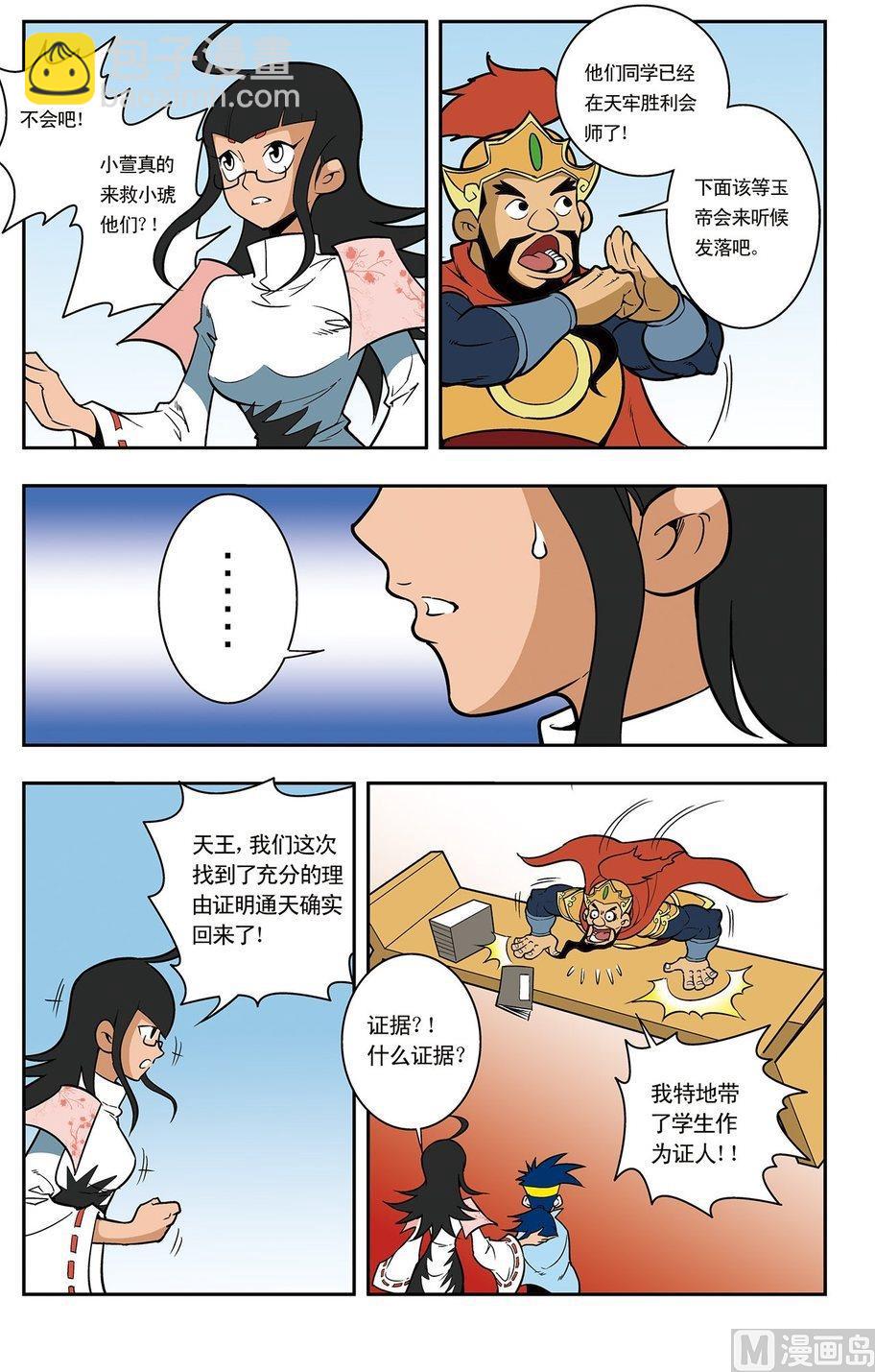 《神精榜新传2神庠侦探团》第05话（下） 第3页