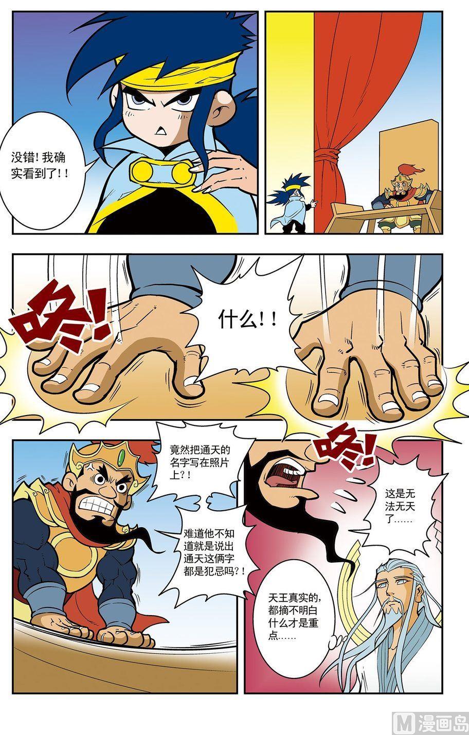 《神精榜新传2神庠侦探团》第05话（下） 第4页