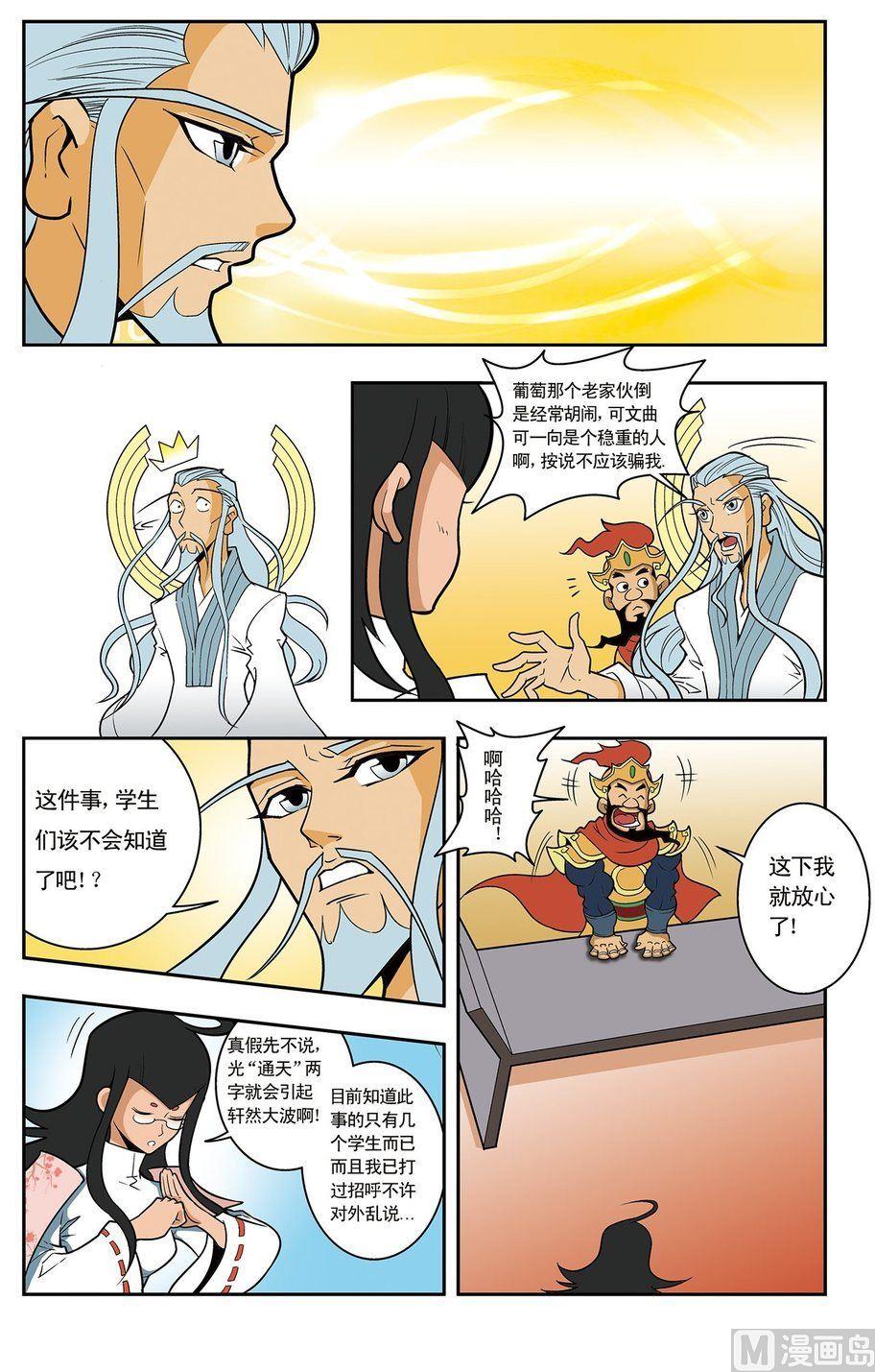 《神精榜新传2神庠侦探团》第05话（下） 第5页