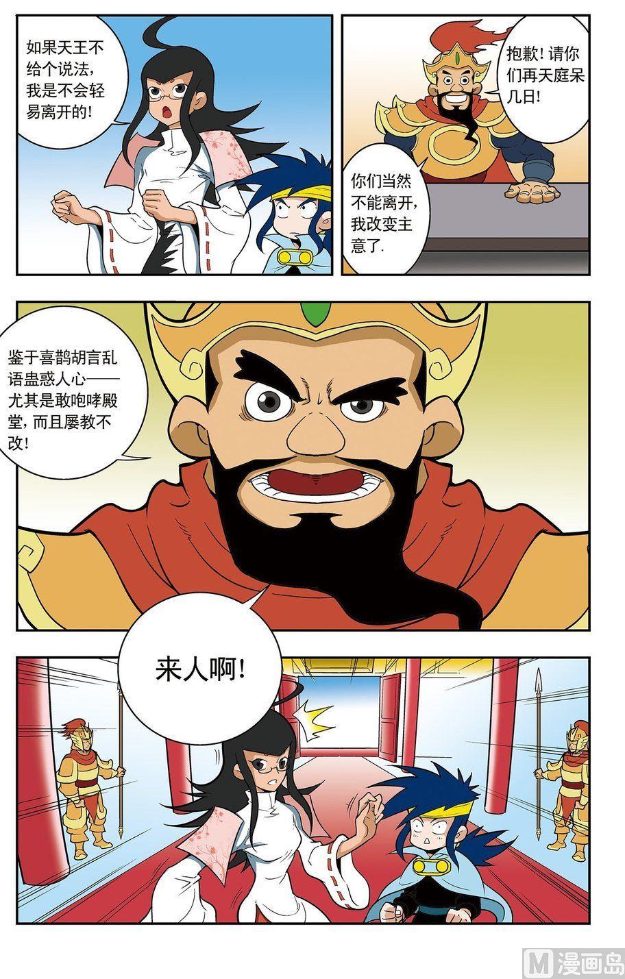 《神精榜新传2神庠侦探团》第05话（下） 第6页