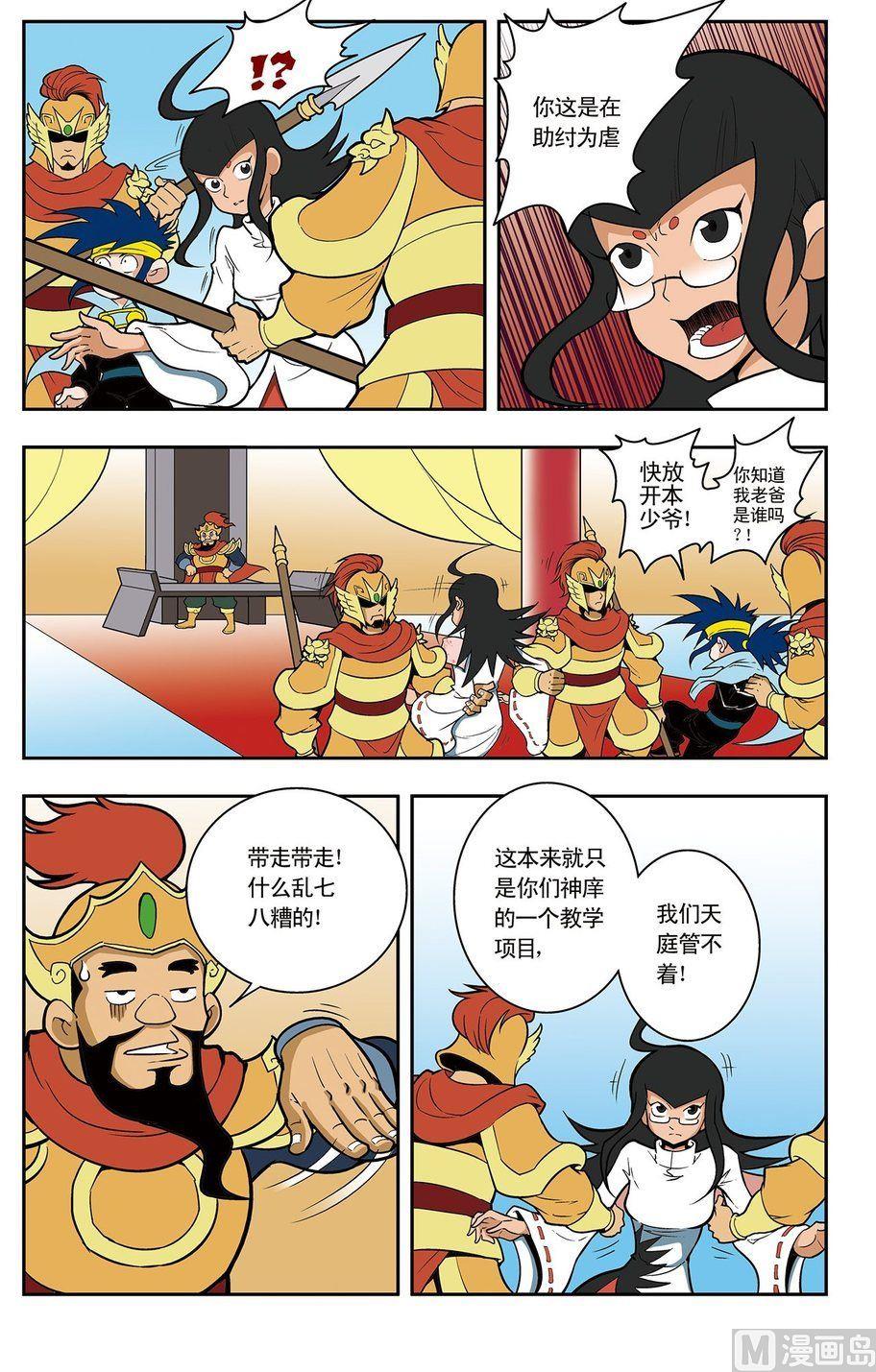 《神精榜新传2神庠侦探团》第05话（下） 第8页