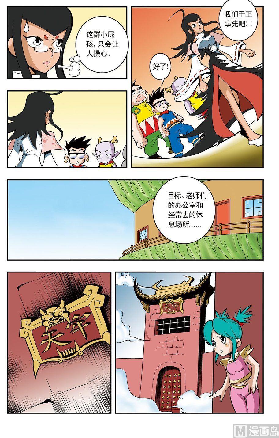 《神精榜新传2神庠侦探团》第05话（上） 第10页