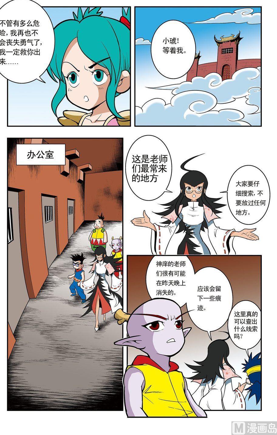 《神精榜新传2神庠侦探团》第05话（上） 第11页