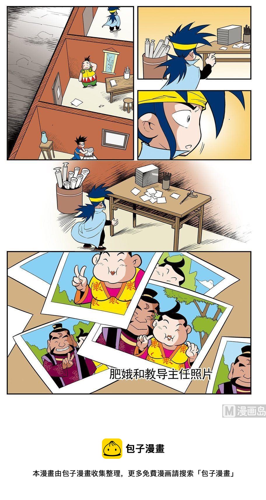 《神精榜新传2神庠侦探团》第05话（上） 第12页
