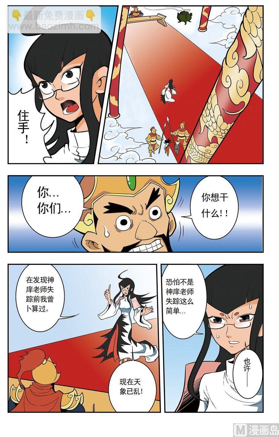 《神精榜新传2神庠侦探团》第05话（上） 第2页