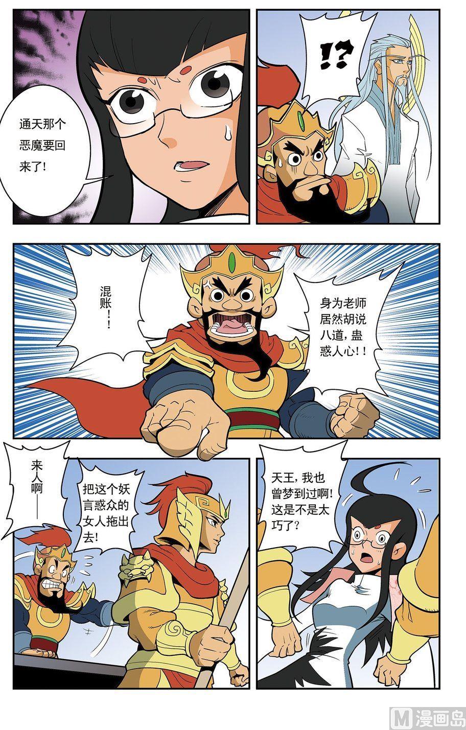 《神精榜新传2神庠侦探团》第05话（上） 第3页