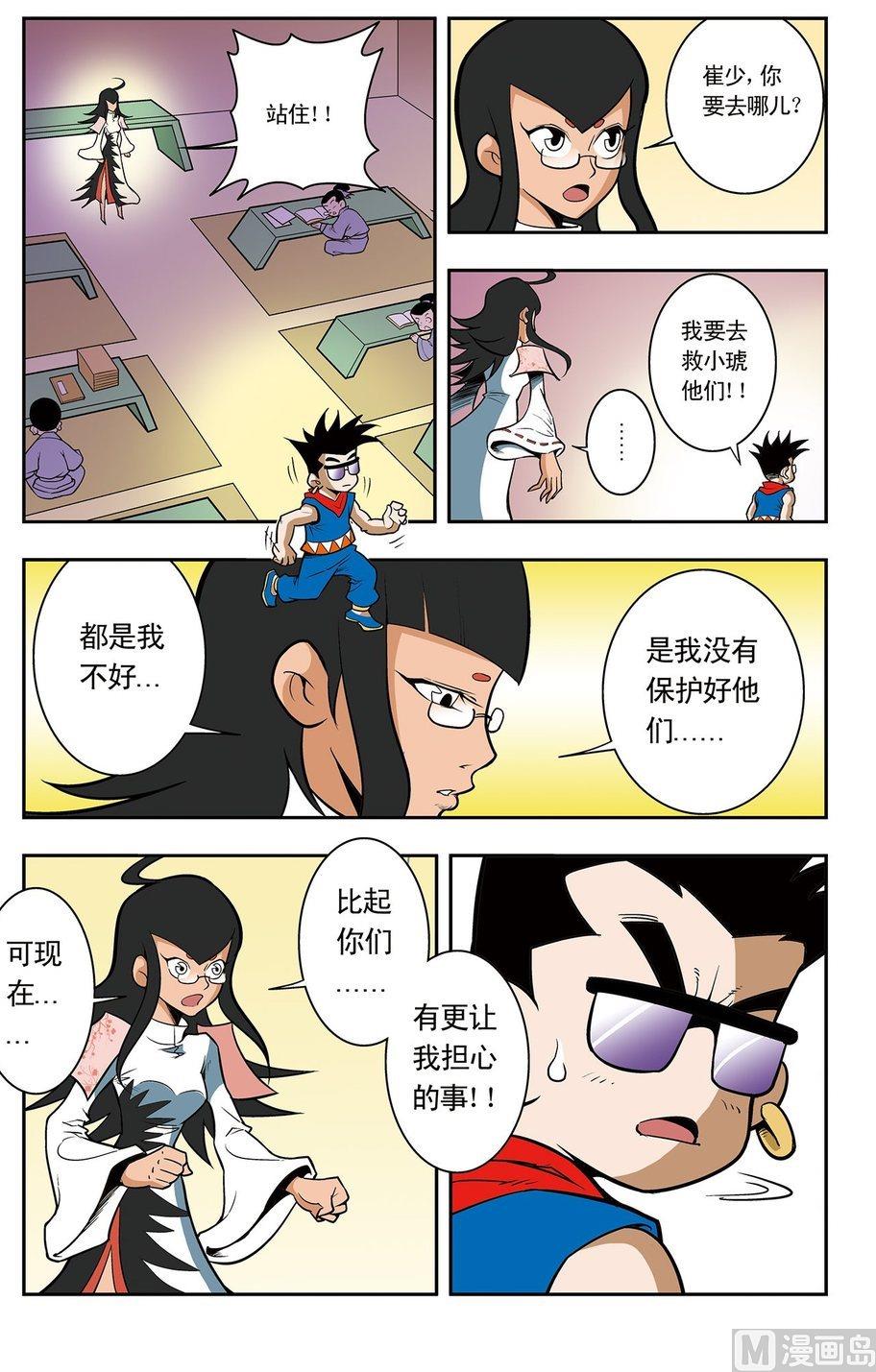 《神精榜新传2神庠侦探团》第05话（上） 第5页