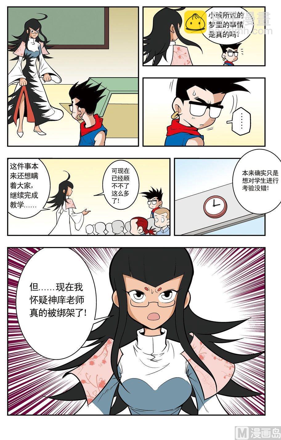 《神精榜新传2神庠侦探团》第05话（上） 第6页