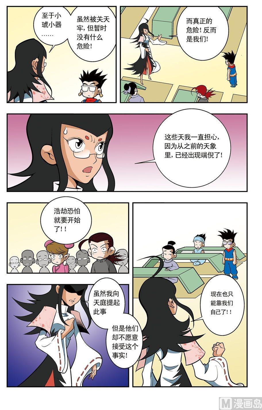 《神精榜新传2神庠侦探团》第05话（上） 第7页