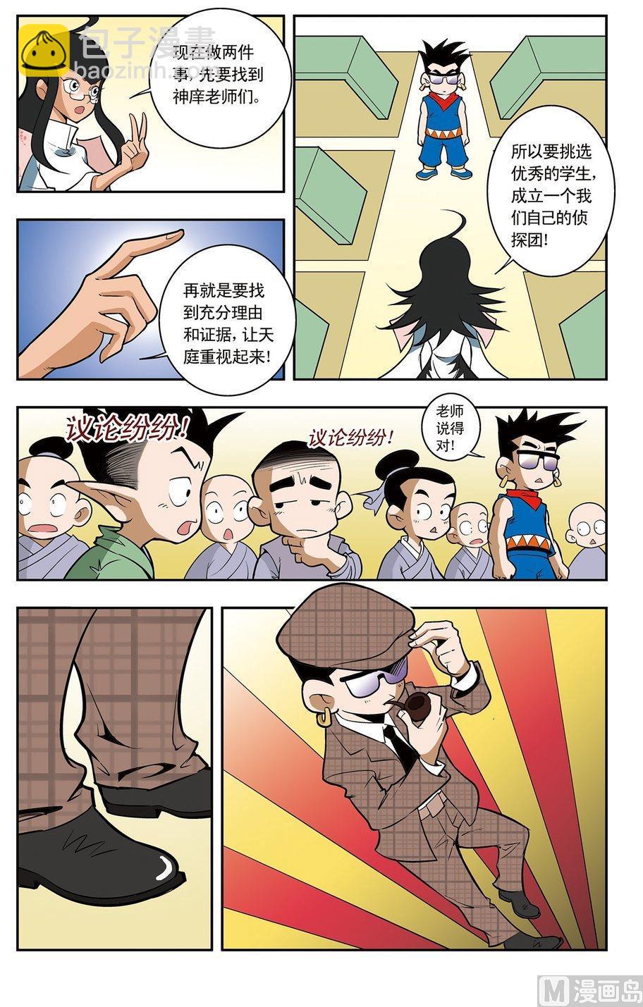 《神精榜新传2神庠侦探团》第05话（上） 第8页