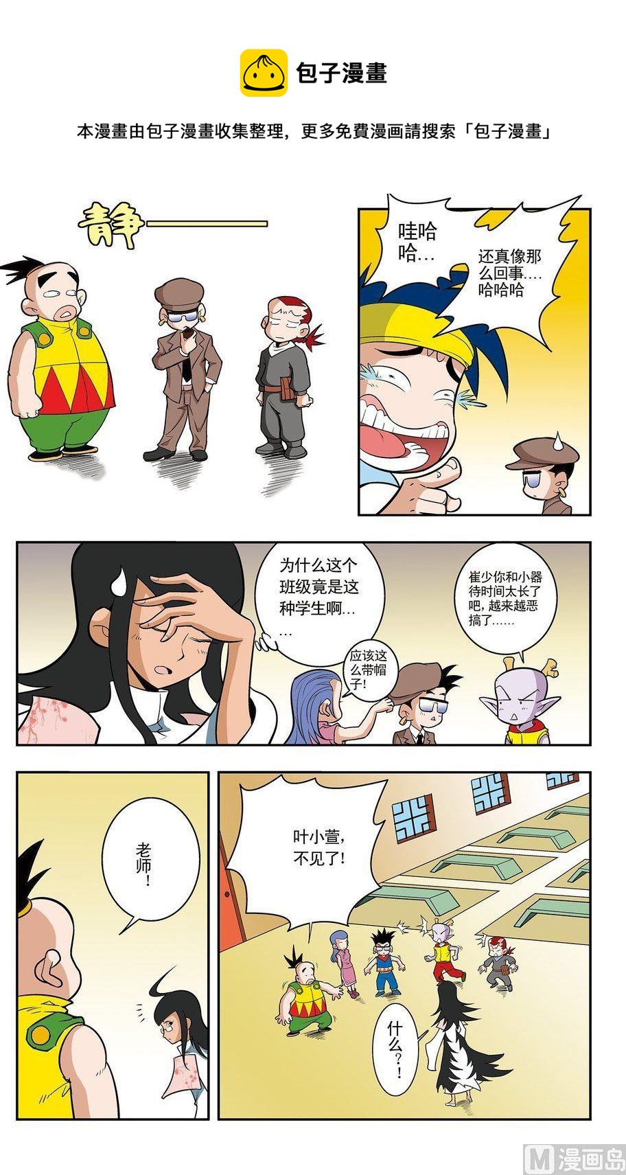 《神精榜新传2神庠侦探团》第05话（上） 第9页