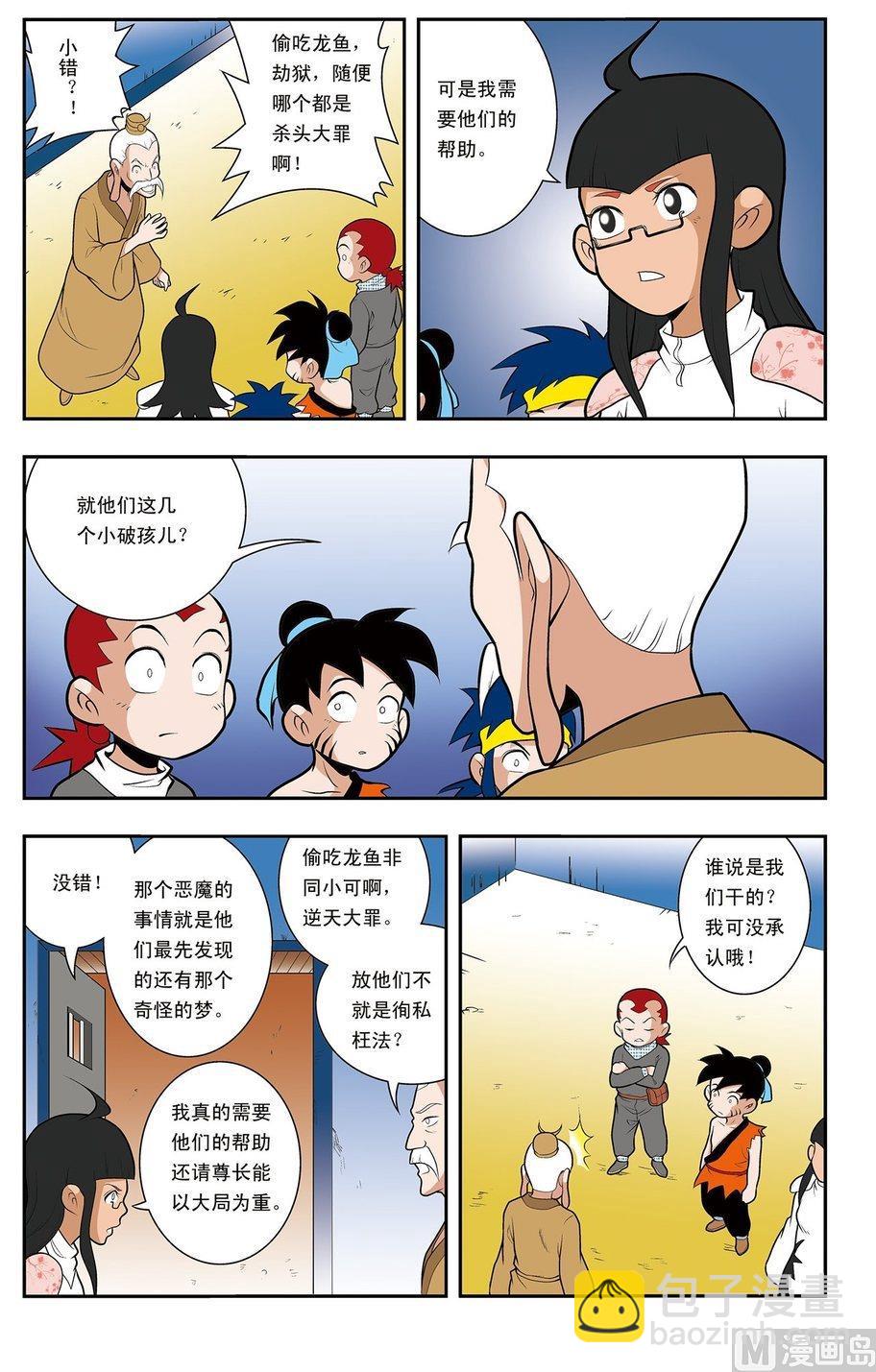 《神精榜新传2神庠侦探团》第06话（上） 第10页
